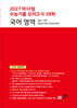 2027 마더텅 수능기출 모의고사 28회 국어 영역 (2026년)