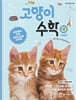 고양이 수학 D