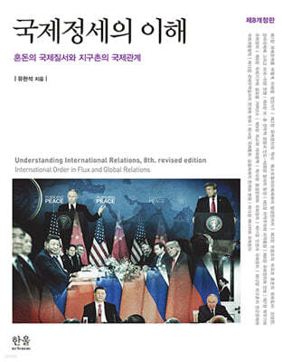 국제정세의 이해
