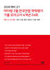2026 예비 고1 마더텅 3월 전국연합 학력평가 기출 모의고사 4개년 24회 (2026년)