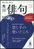 俳句 2026年8月號