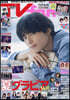 TV fan 2026年9月號