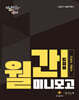 2027 공단기 월간 이유진 국어 미니모고 (유형편)