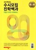 2027학년도 수시모집 진학백과 : 미술ㆍ디자인ㆍ만화애니