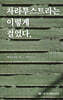 차라투스트라는 이렇게 걸었다