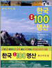 한국 100 명산
