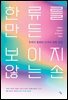 한류를 만든 보이지 않는 손