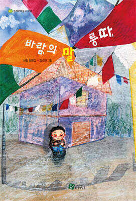 바람의 말 룽따