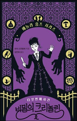 [대여] 비밀의 크리놀린
