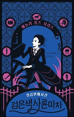 [대여] 검은색 사륜마차