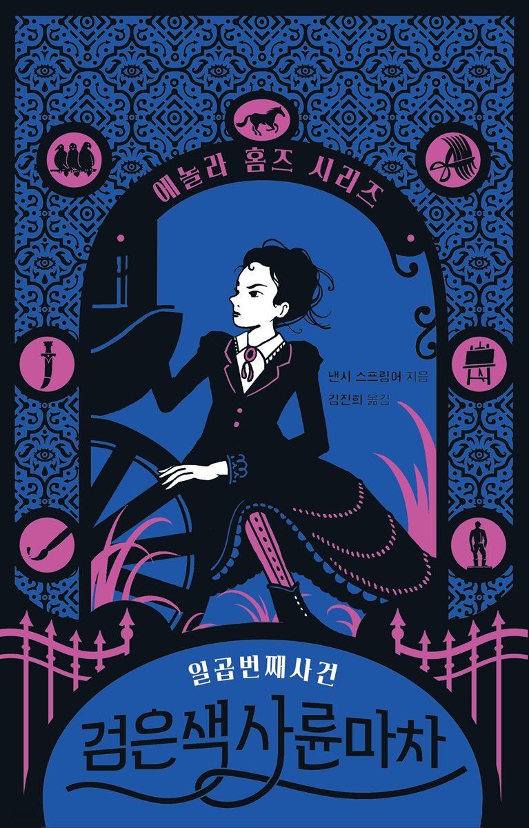 [대여] 검은색 사륜마차