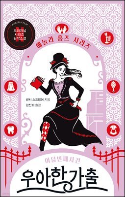 [대여] 우아한 가출