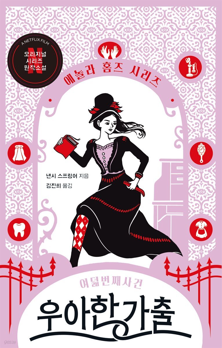 [대여] 우아한 가출