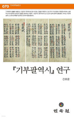 기부팔역시 연구