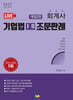 2027 회계사 기업법 1, 2 조문판례