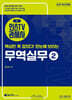 2027 인스TV 관세사 2차 핵심만 콕 집었다 한눈에 보이는 무역실무 2