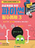 이공계생을 위한 파이썬 필수예제 3