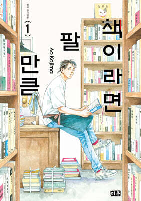책이라면 팔 만큼 1