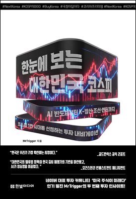 한눈에 보는 대한민국 코스피
