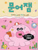 문어잼 3: 교과서 속 관용어