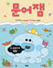 문어잼 4: 교과서 속 속담