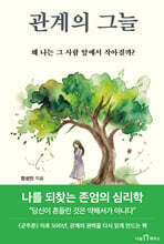 관계의 그늘