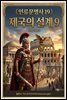 인류문명사 19