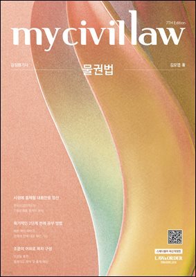 마이 물권법