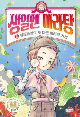 생일엔 마라탕 8 정체불명의 또 다른 마라탕 가게