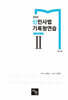 2026 신민사법 기록형연습 2 기출해설