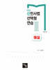 2026 신민사법 선택형연습 3: 해설편