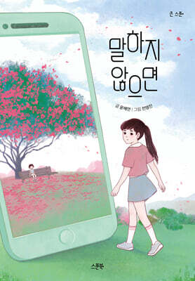 말하지 않으면