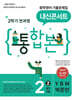 내신콘서트 중학영어 기출문제집 [2학기 통합본] 중2 YBM 박준언 (2026년)