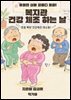복지관 건강 체조 하는 날