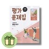 미래엔 통합사회1 평가문제집