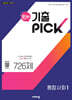 완자 기출 PICK 통합사회1 (2026년용)