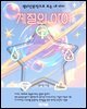 계절의 아이