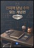 전지적 냥님 수학 읽는 개념편 공통수학2