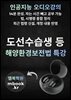 해양환경보전법 특강