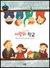 사랑의 학교