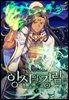 앙신의 강림