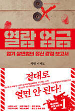 열람 엄금