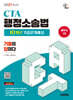 2027 시대에듀 세무사 1차 행정소송법 10개년 기출문제해설