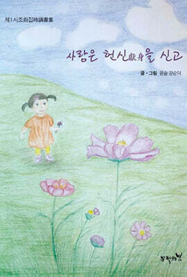 사랑은 헌신을 신고