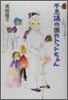 不思議の國のトットちゃん