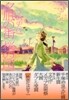 ゆうなぎの街 櫻の國