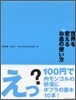 世界を變えるお金の使い方