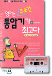 영어는 무조건 통암기가 최고다 1