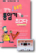 영어는 무조건 통암기가 최고다 1