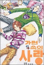 가면속의 사랑 27